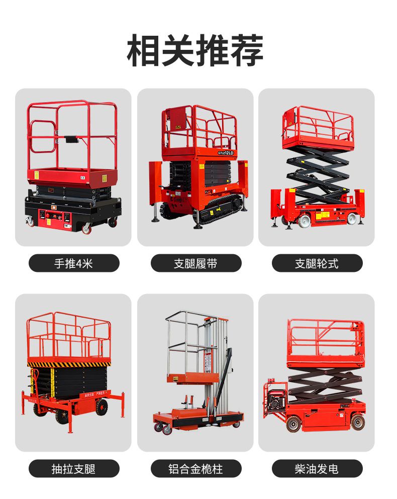 自行剪叉式高空作业平台