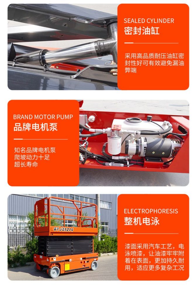 剪叉式高空作业平台